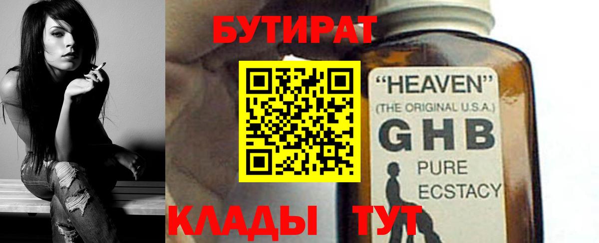Бутират буратино Чайковский