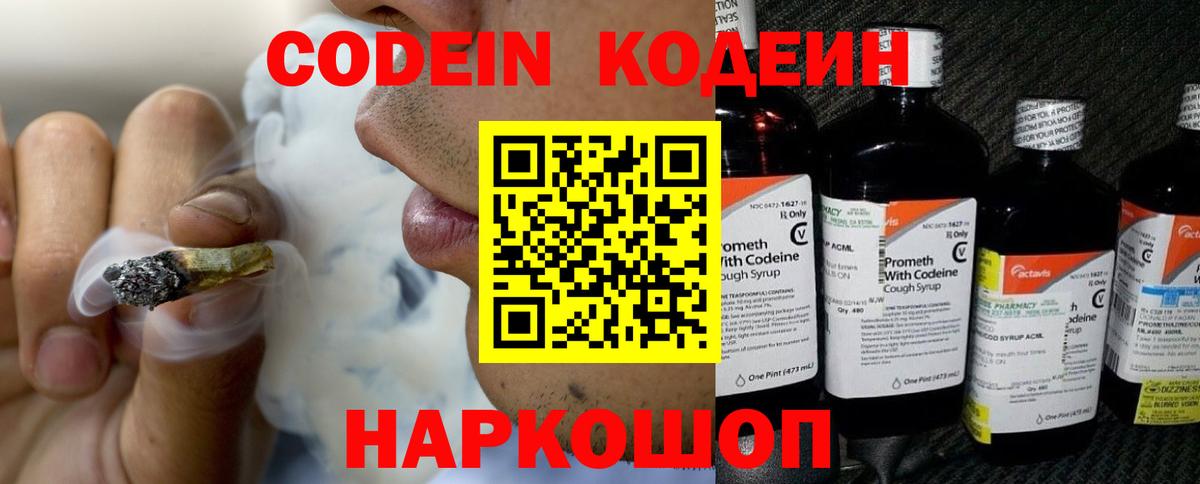 Кодеин Purple Drank Чайковский