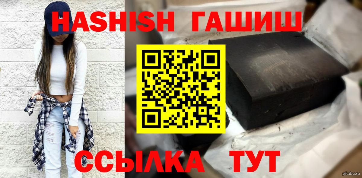 ГАШИШ гашик  Гашиш гарик  Вход с VPN  ГАШ  Чайковский 