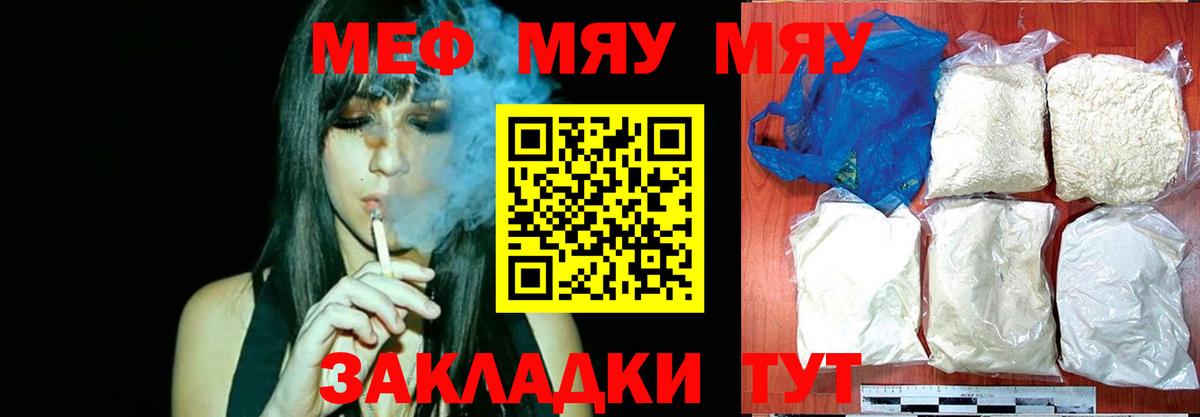 Меф мяу мяу мука Чайковский