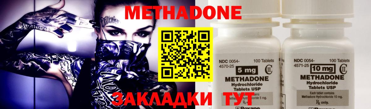 Метадон methadone  Вход с VPN  Метадон methadone  Чайковский 