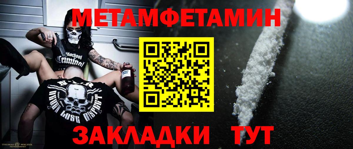 Первитин кристалл  Вход с VPN  Первитин кристалл  МЕТАМФЕТАМИН  Чайковский 