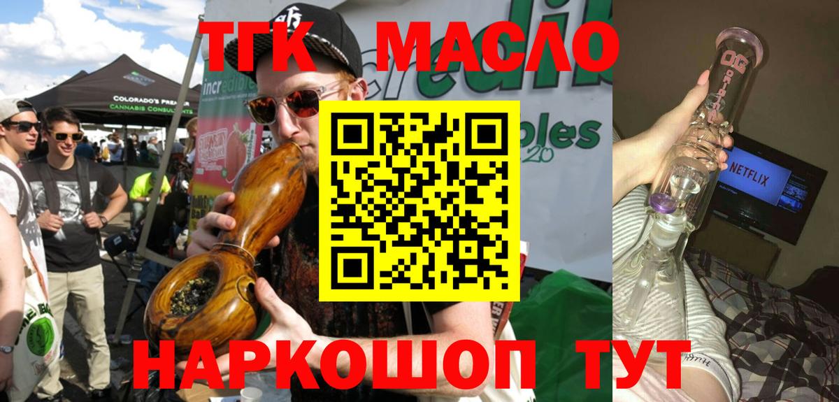 Чайковский  Дистиллят ТГК вейп с тгк  Вход с VPN 